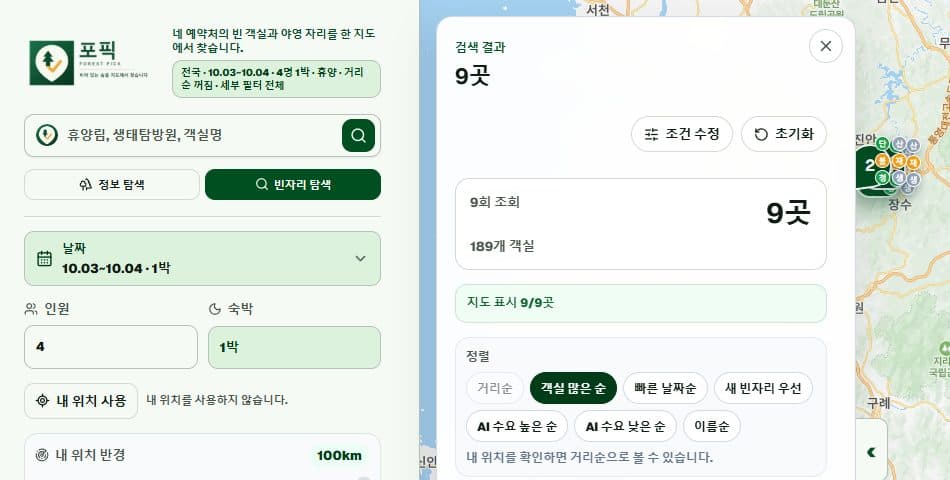 포픽에서 날짜, 인원, 지역을 선택해 검색한 뒤 결과 장소 수를 확인하는 화면
